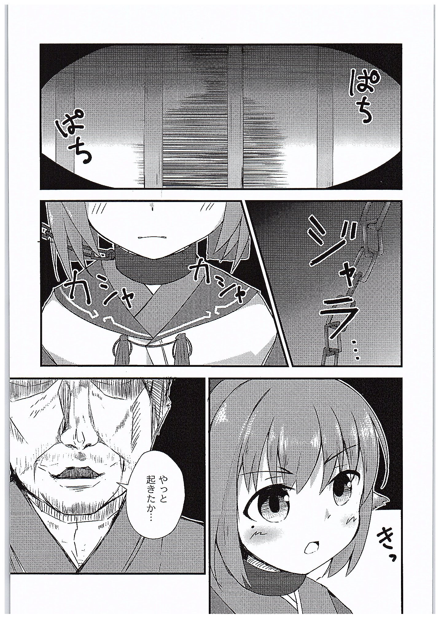 Saien no Kanraku page 6 full