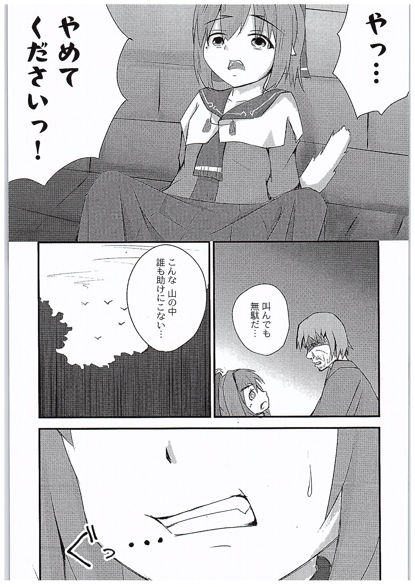 Saien no Kanraku page 8 full