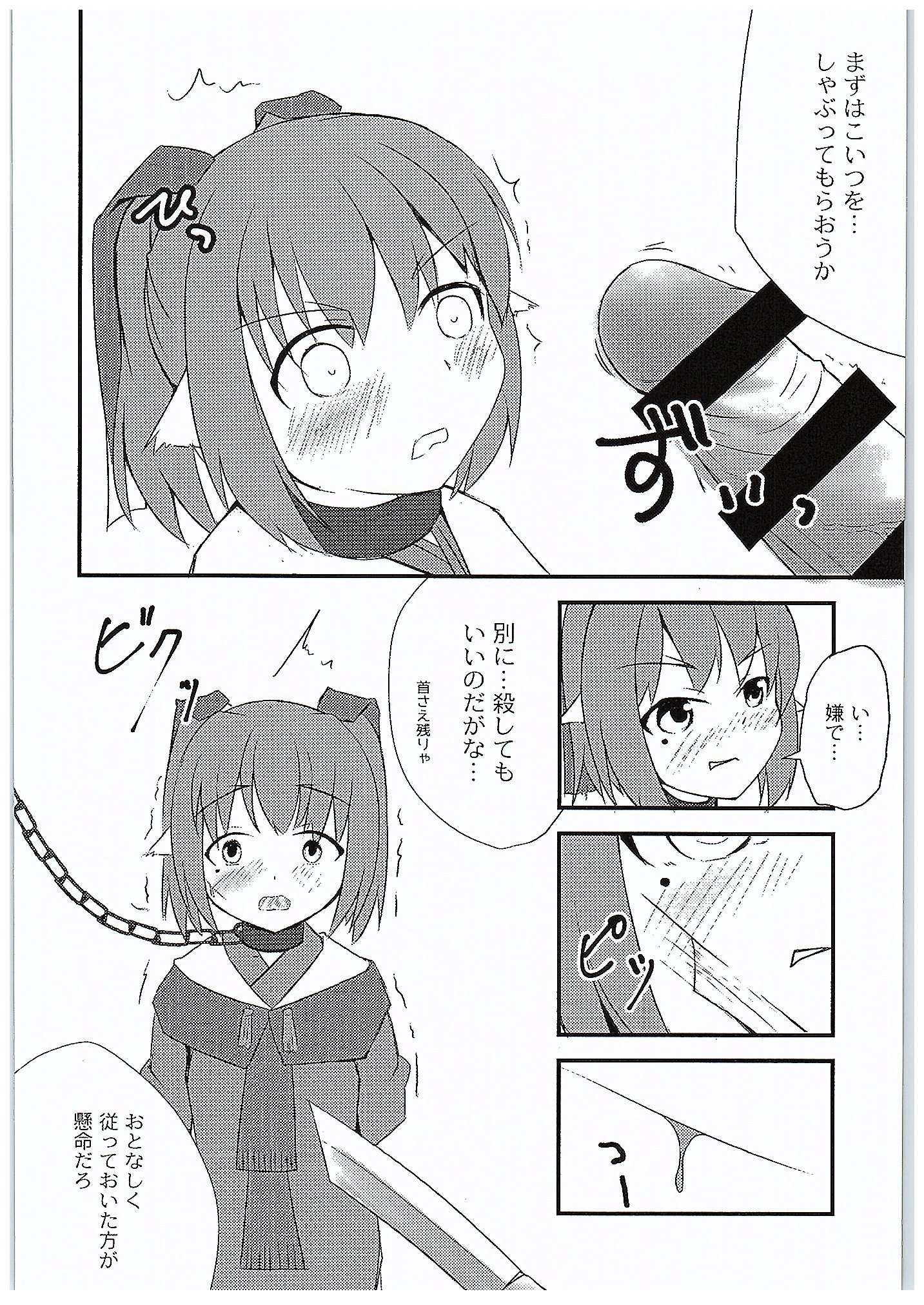 Saien no Kanraku page 9 full