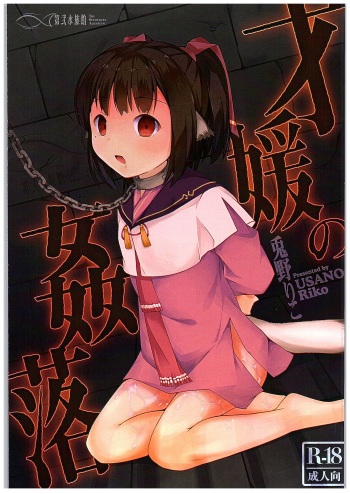 (COMIC1☆10) [The Secondary Aquarium (Usano Riko)] Saien no Kanraku (Utawarerumono Itsuwari no Kamen) cover