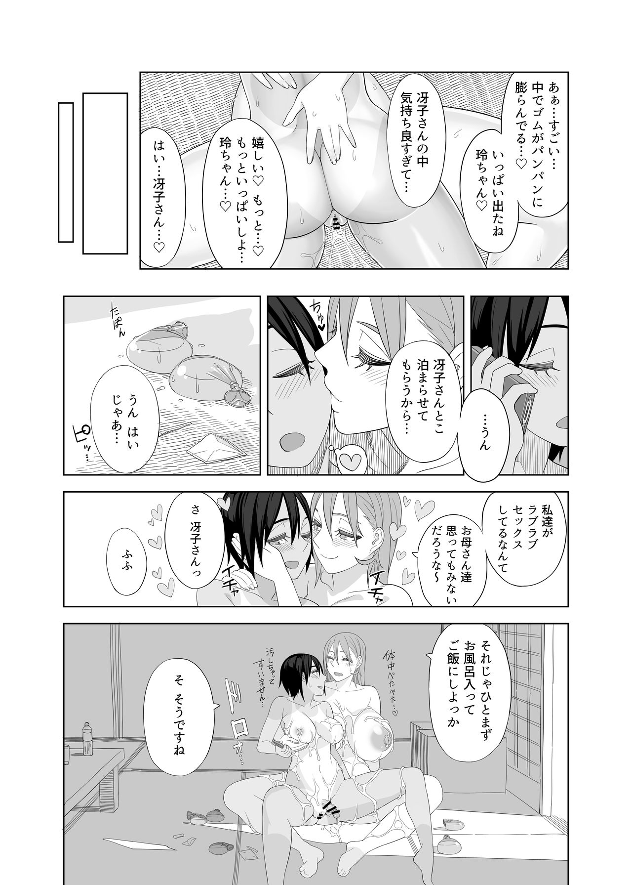 Love Love Sex Hon page 12 full