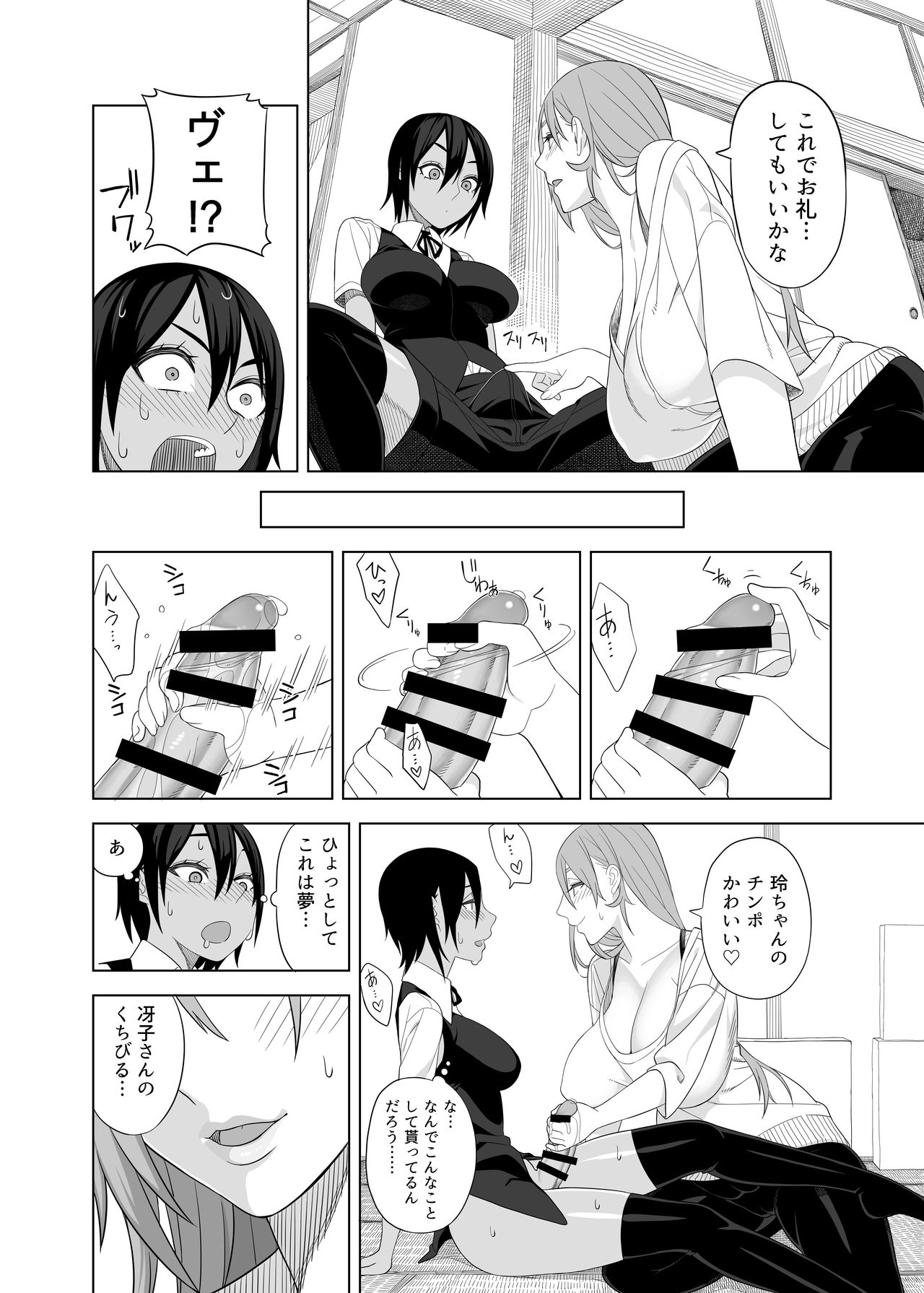 Love Love Sex Hon page 7 full