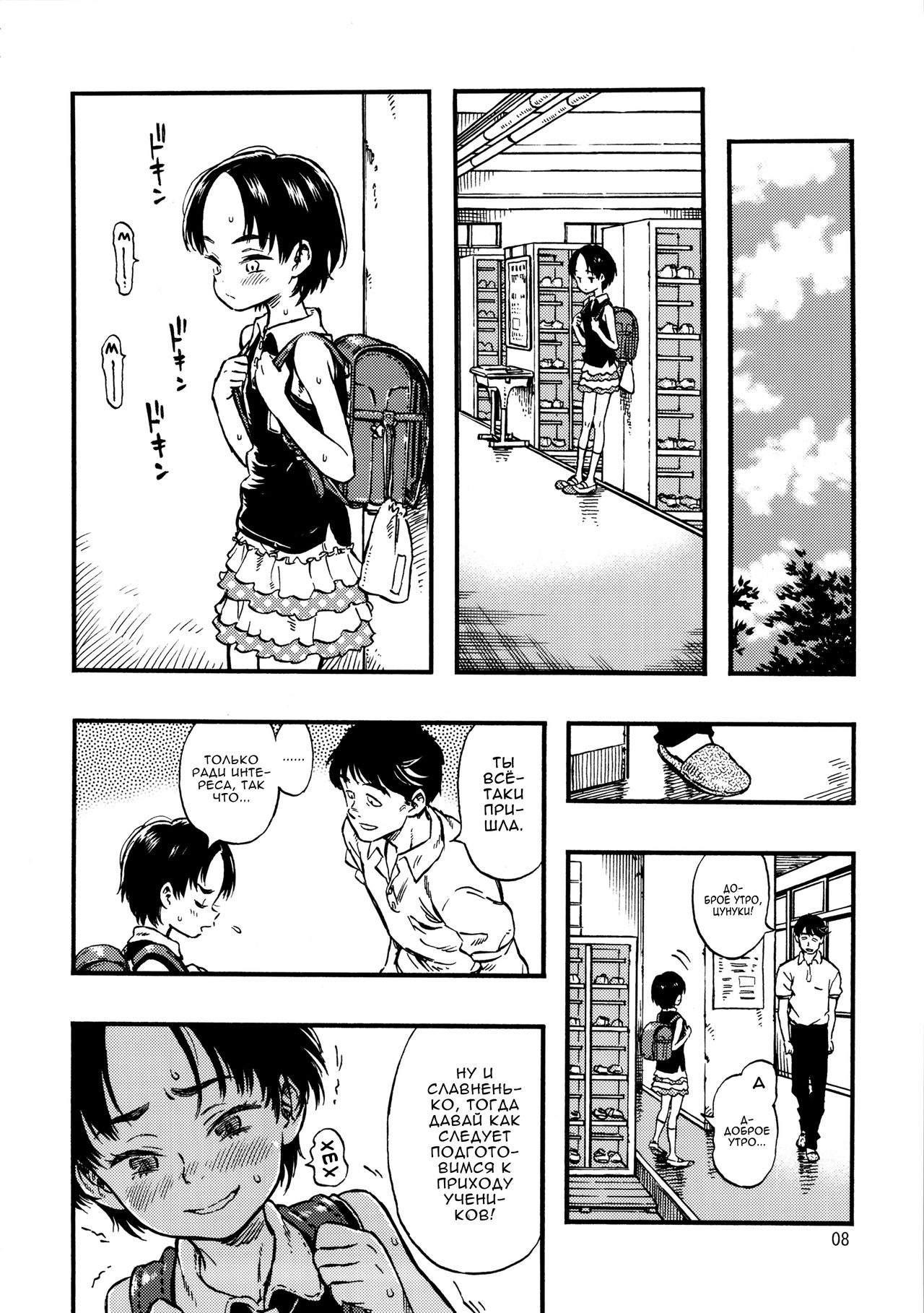 Roshutsu Joshi | Девочка - эксгибиционистка page 7 full