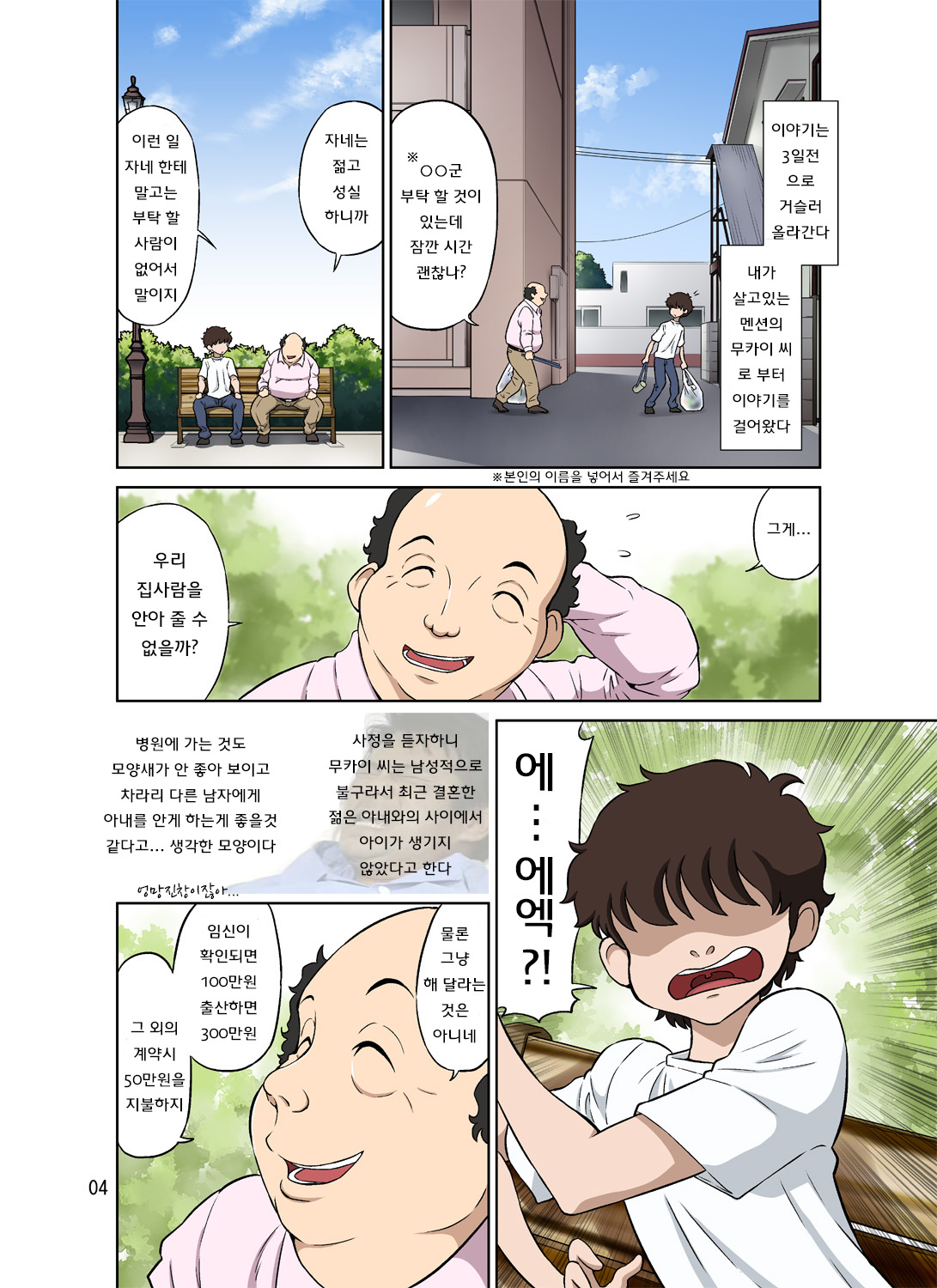 Hitozuma Miyuki-san ni Otto Kounin de Mainichi Tanetsuke Sex page 4 full