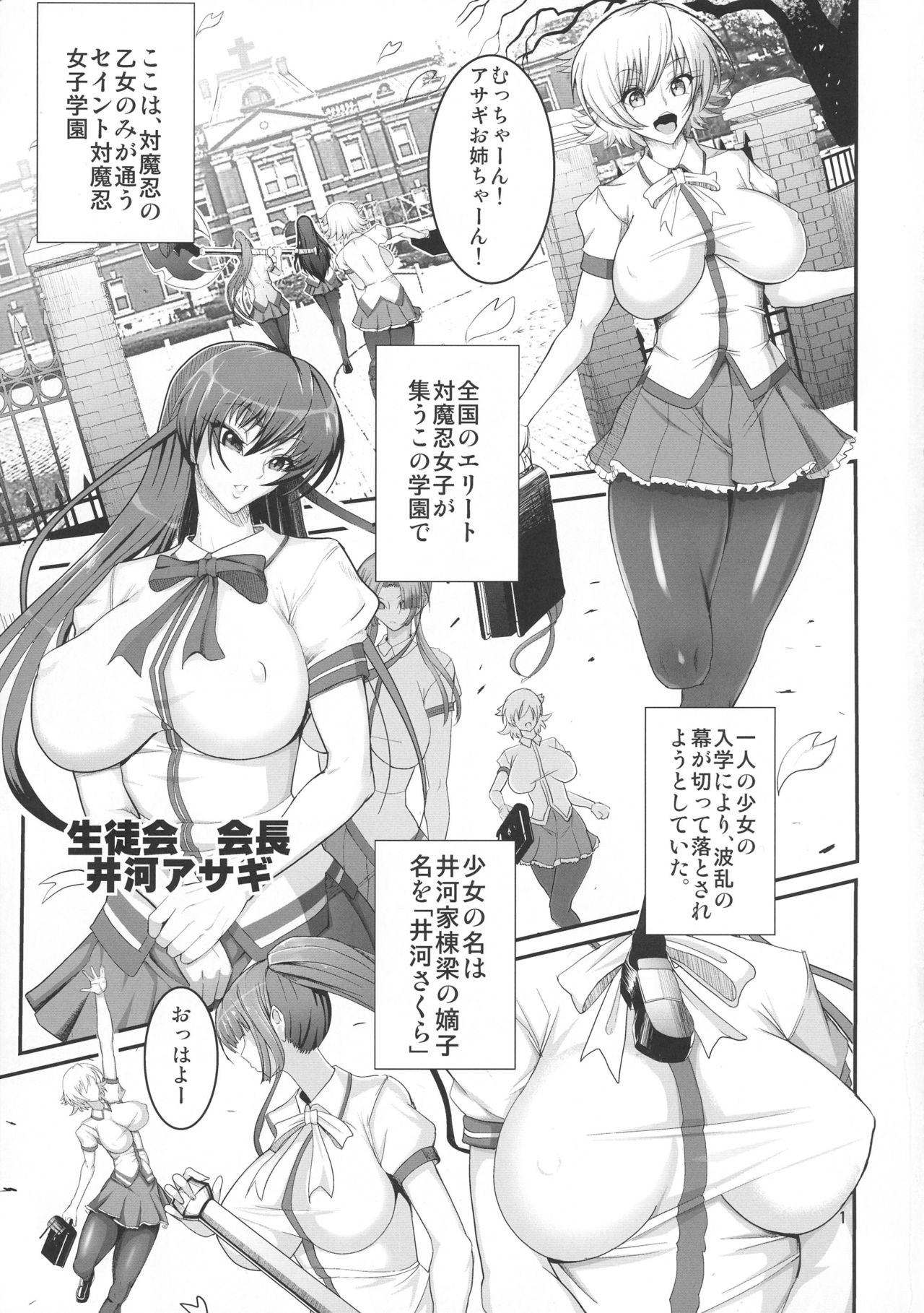 Taimanin demo Koi ga Shitai! page 3 full