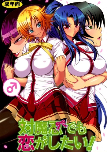 (C90) [CircleΣ (Ban Daiki)] Taimanin demo Koi ga Shitai! (Taimanin Asagi) cover