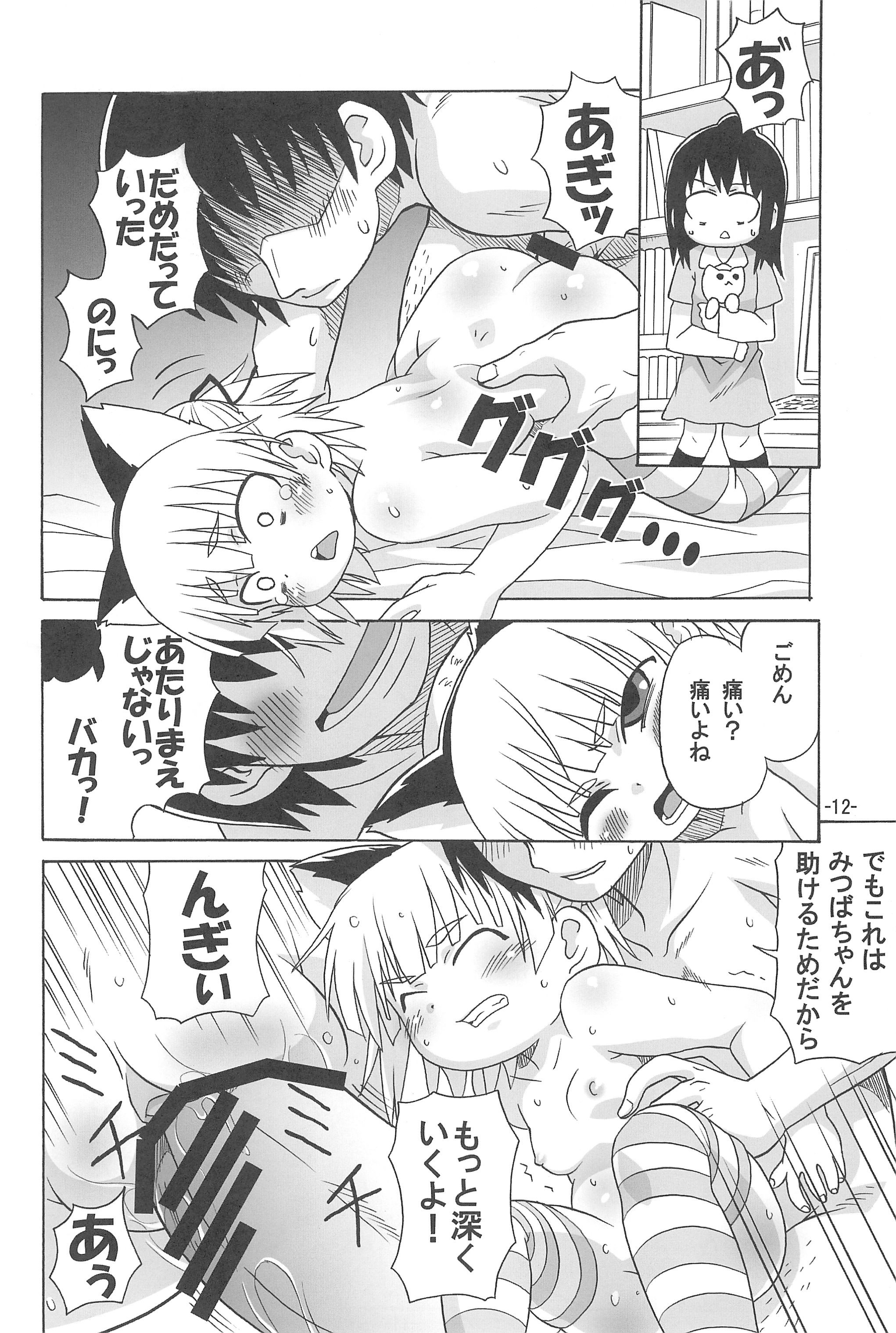 Micchan ga Are page 12 full
