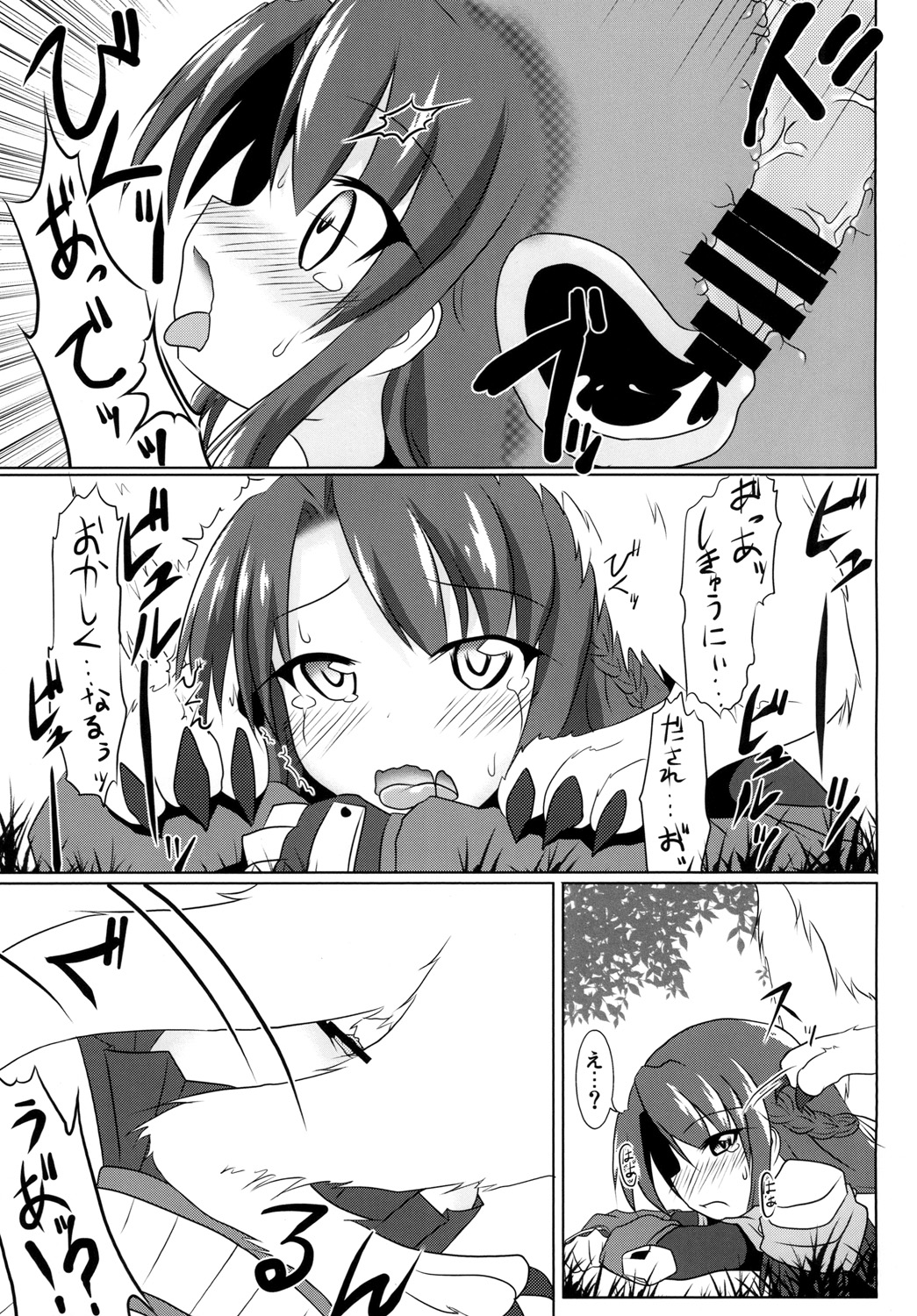 F.O.E.Chuui!! 2 page 11 full