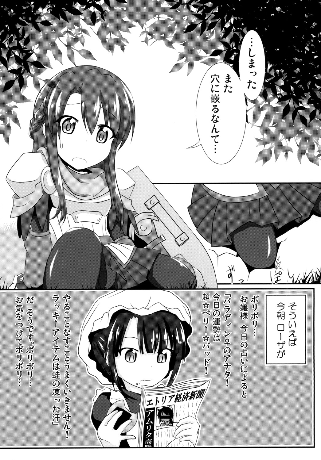 F.O.E.Chuui!! 2 page 3 full