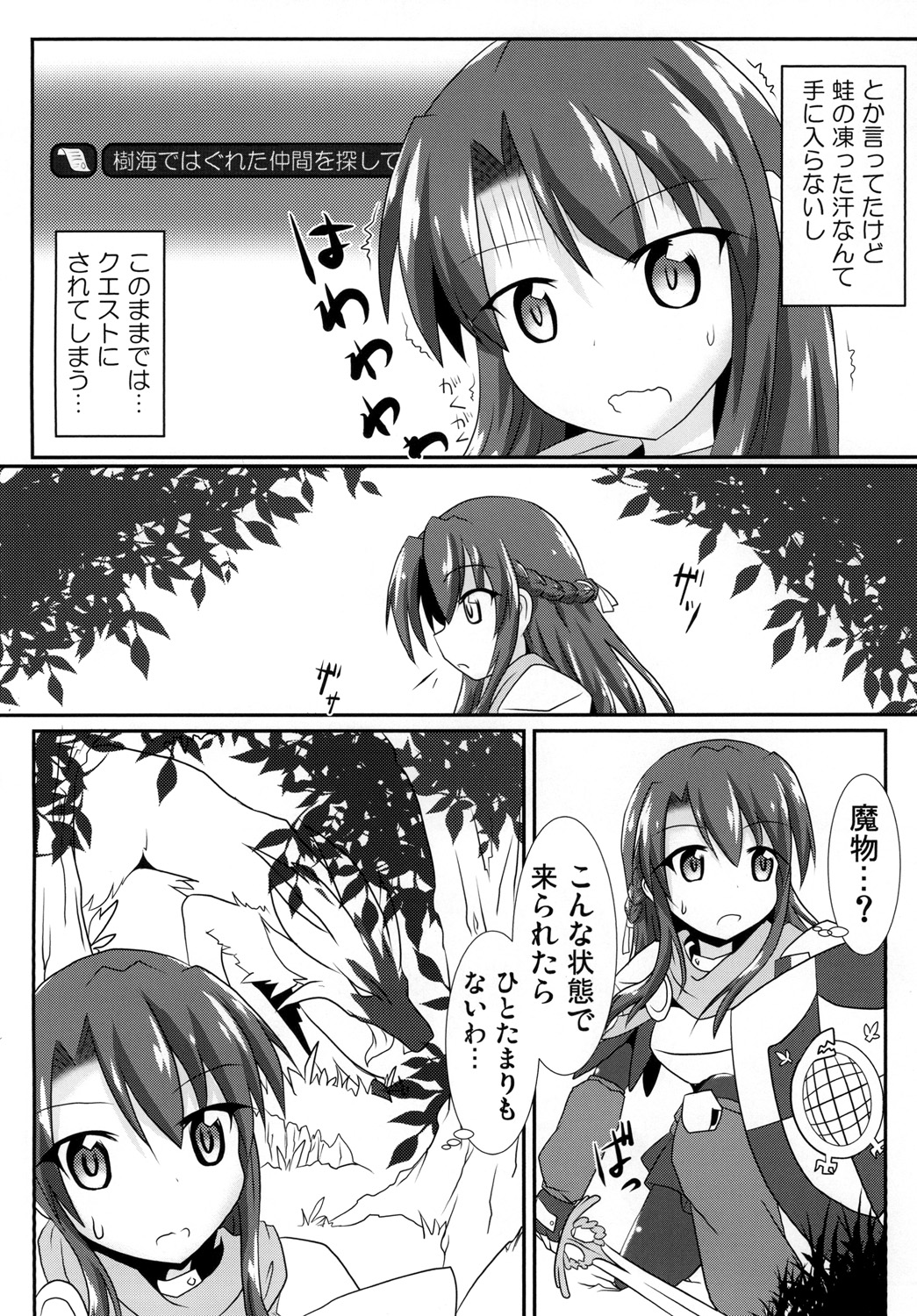 F.O.E.Chuui!! 2 page 4 full