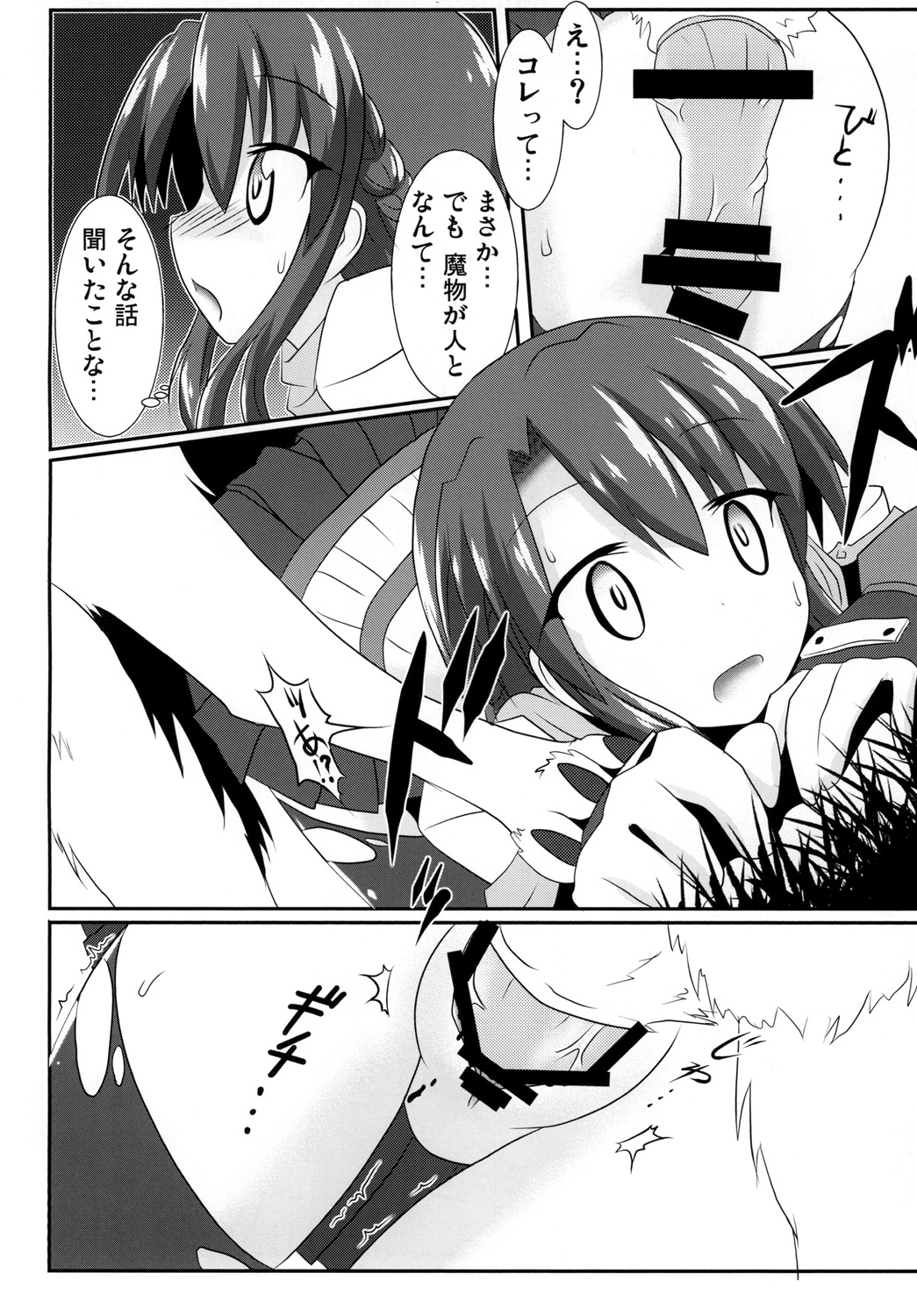 F.O.E.Chuui!! 2 page 8 full