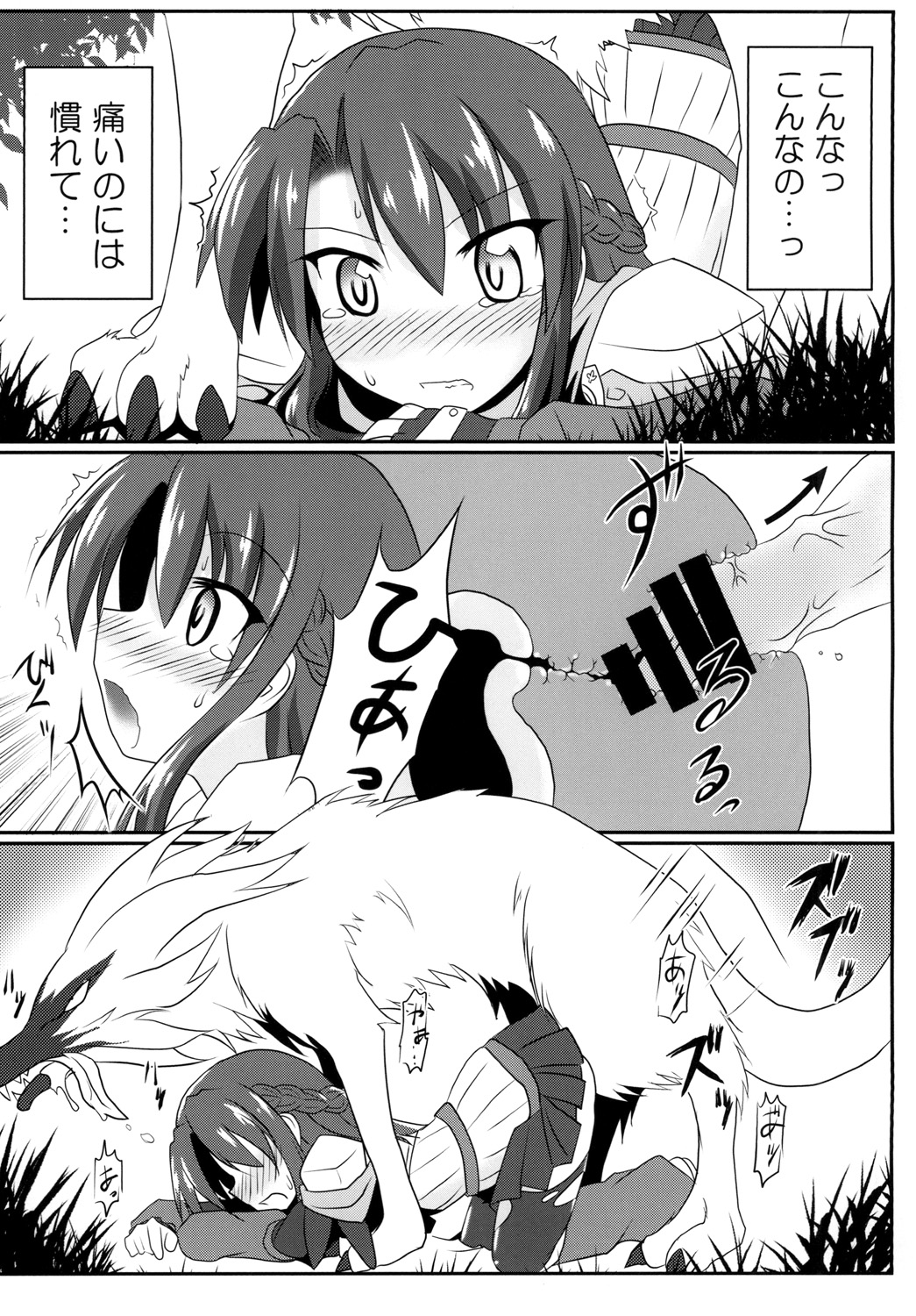 F.O.E.Chuui!! 2 page 9 full