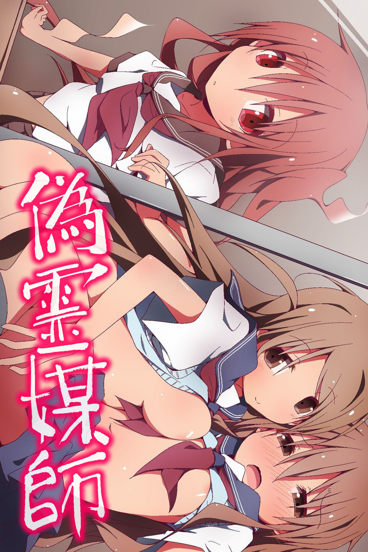 Nise Reibaisha ~ Jorei to Shoushite Shimai SEX Choukyou Nikki page 1 full