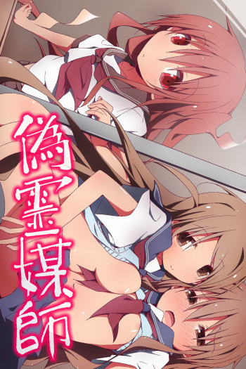 [MC] Nise Reibaisha ~ Jorei to Shoushite Shimai SEX Choukyou Nikki cover