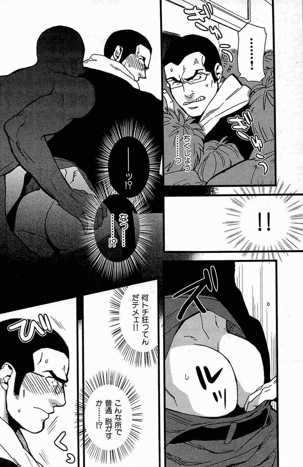 Gokudou Romance page 8 full