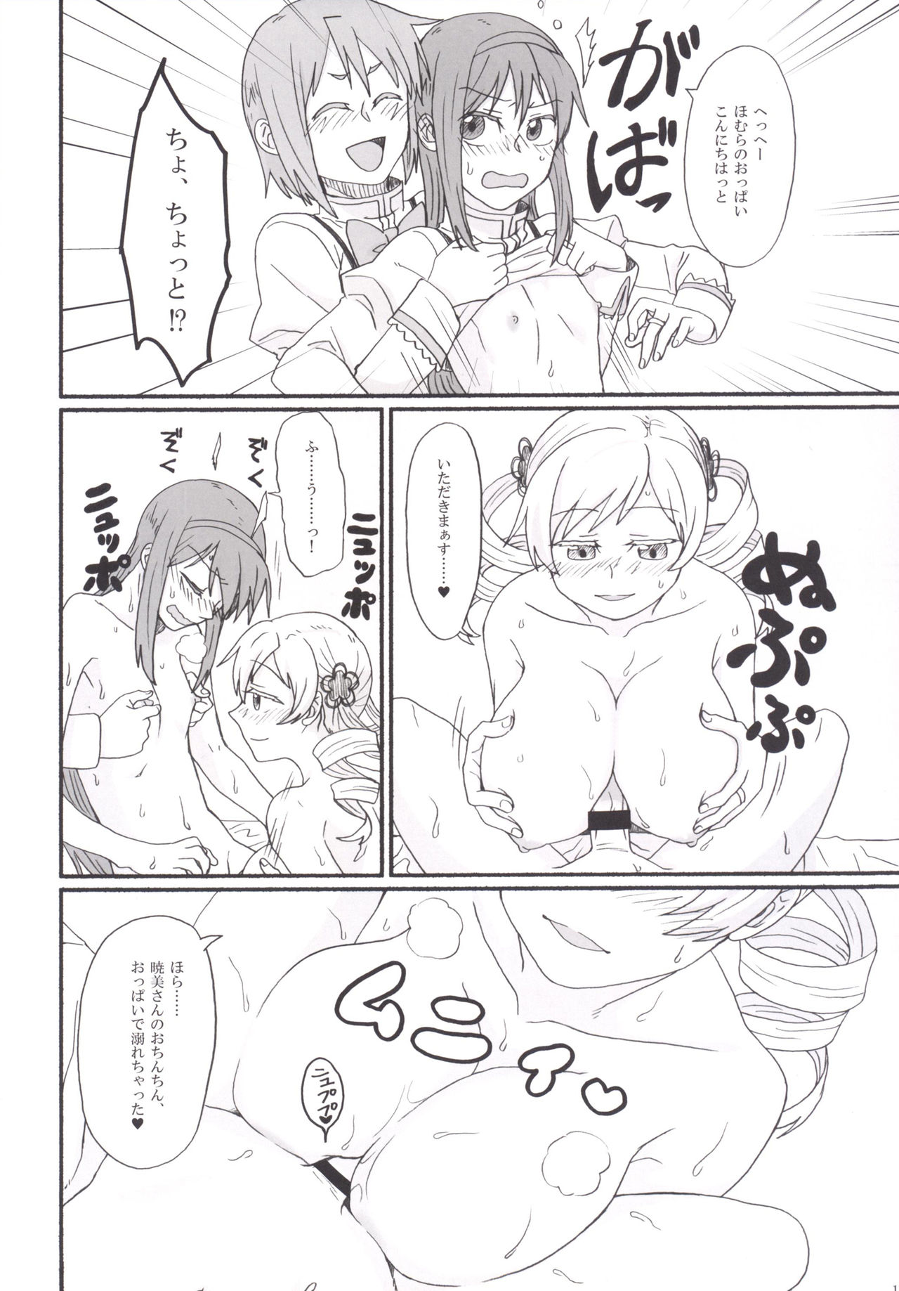 Mami-san no Chin Communication Daisakusen Vol. 1 page 11 full