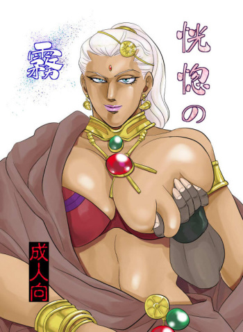 (C84) [VI Triple (Sankomori)] Koukotsu no Kiri (JoJo's Bizarre Adventure) [Sample] cover
