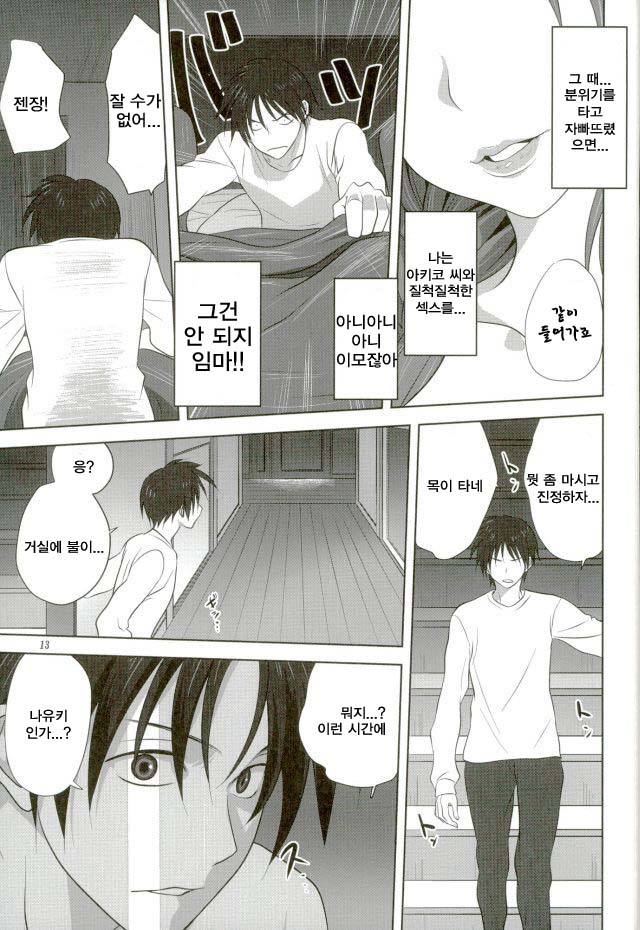 Akiko-san to Issho 18 | 아키코씨와 함께 18 page 12 full
