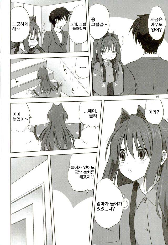 Akiko-san to Issho 18 | 아키코씨와 함께 18 page 7 full