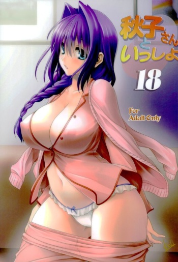 (C90) [Mitarashi Club (Mitarashi Kousei)] Akiko-san to Issho 18 | 아키코씨와 함께 18 (Kanon) [Korean] cover
