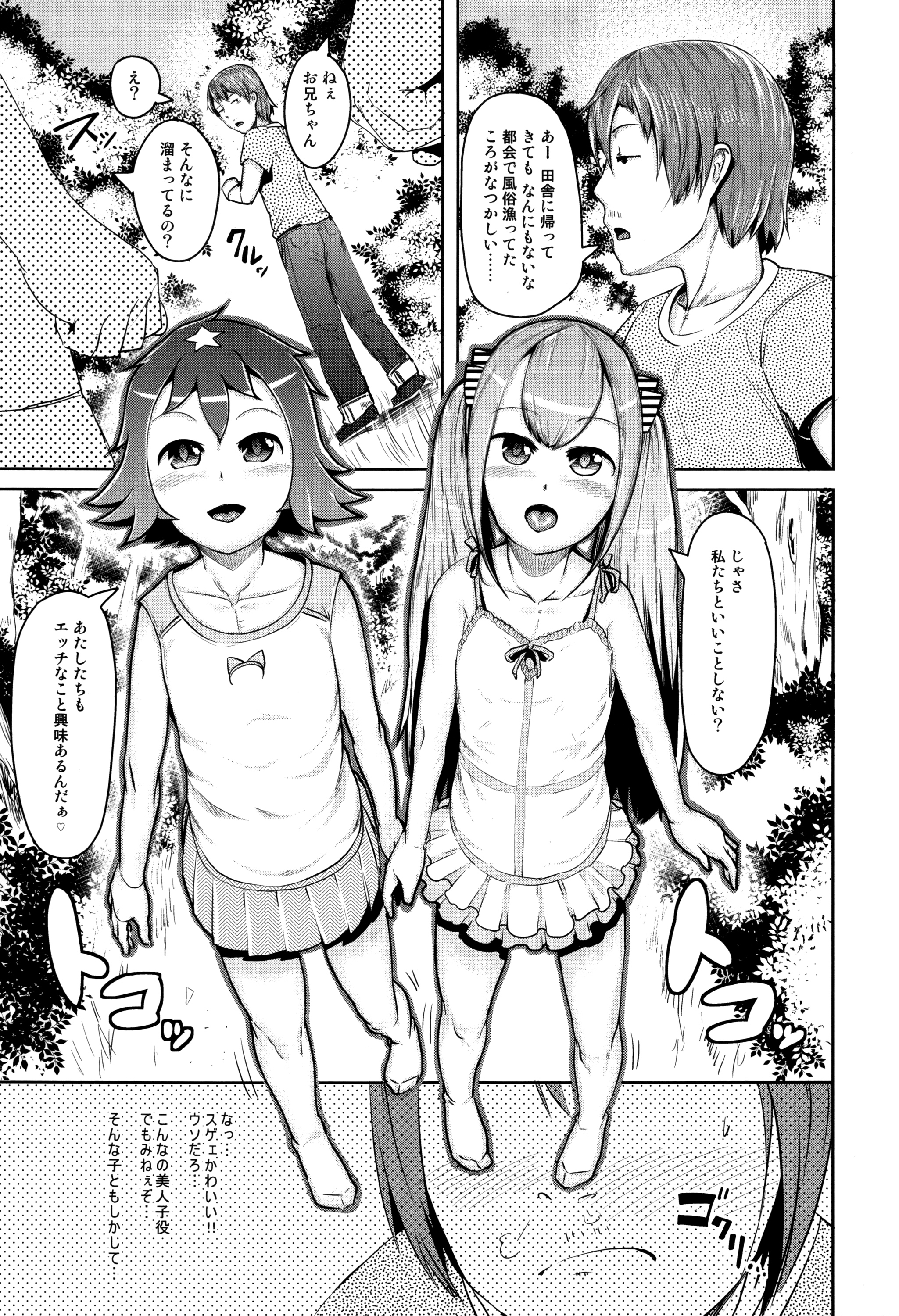 Hitodenashi no Kanojo - She who isn't human. page 11 full