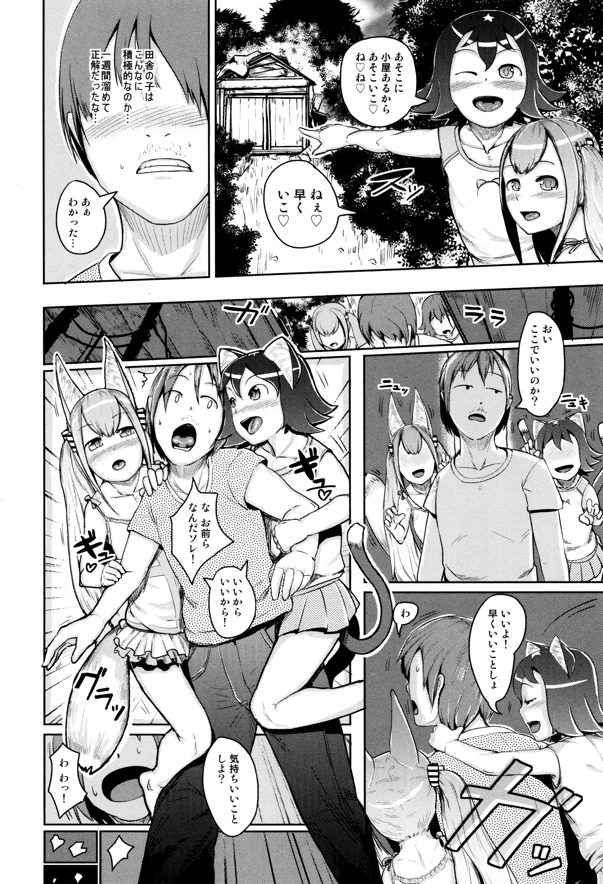 Hitodenashi no Kanojo - She who isn't human. page 12 full