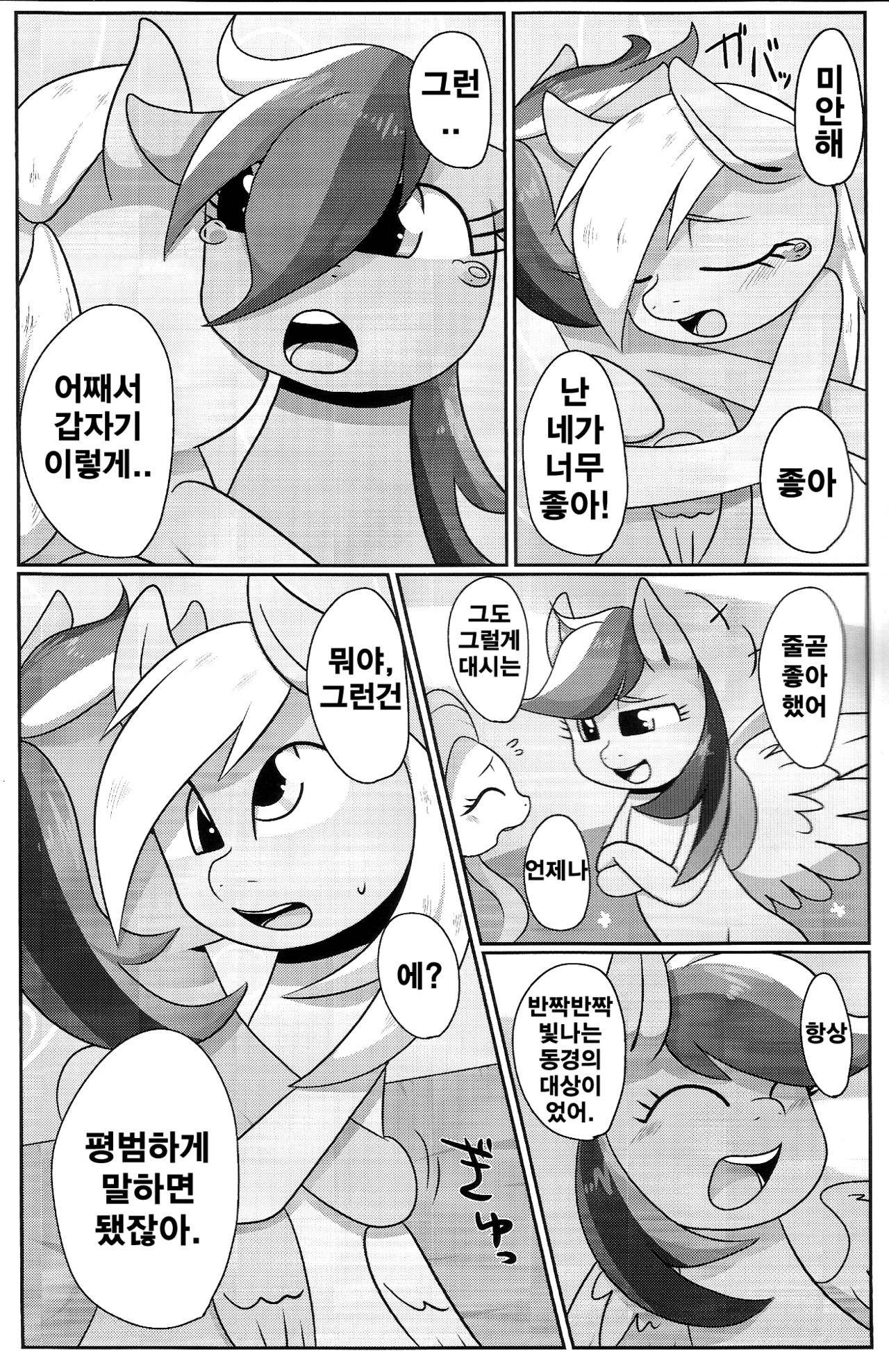 Obaka na Kimi ni Koishiteru! | 바보 같은 널 사랑 해! page 10 full