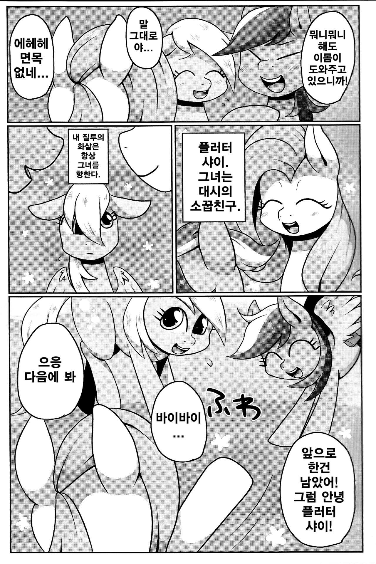 Obaka na Kimi ni Koishiteru! | 바보 같은 널 사랑 해! page 4 full