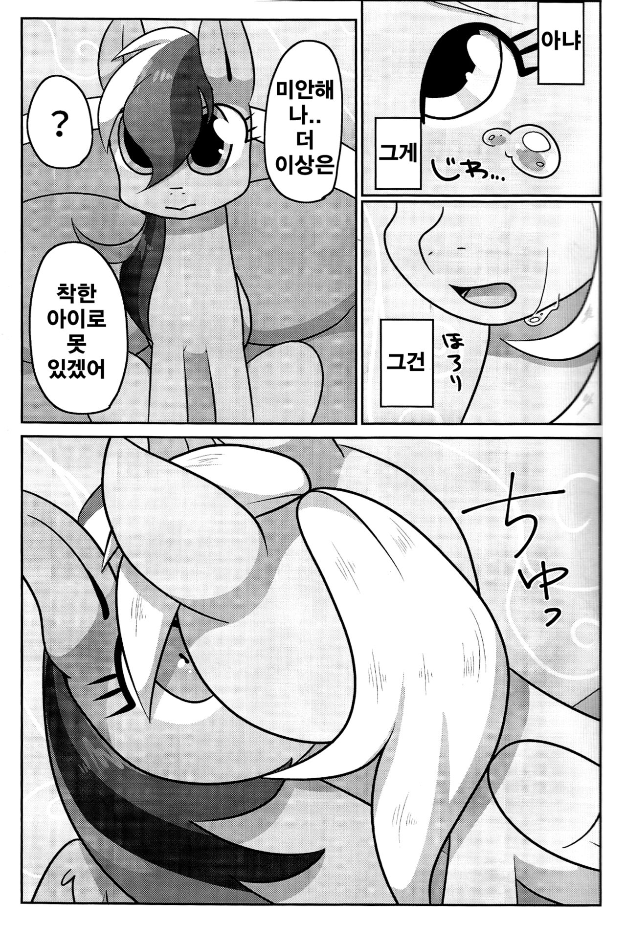 Obaka na Kimi ni Koishiteru! | 바보 같은 널 사랑 해! page 6 full