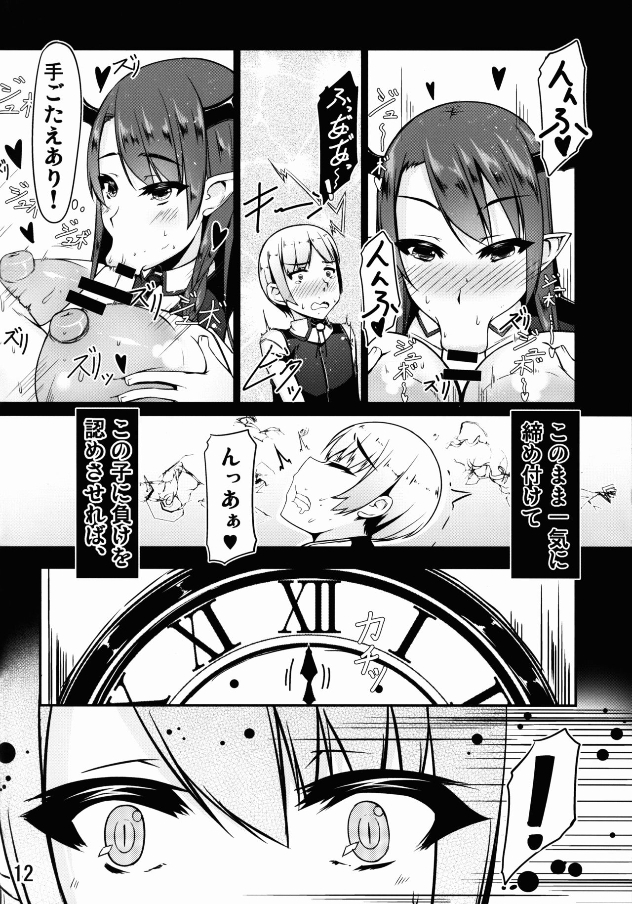 Youkai DOMINATION #Koakuma page 12 full