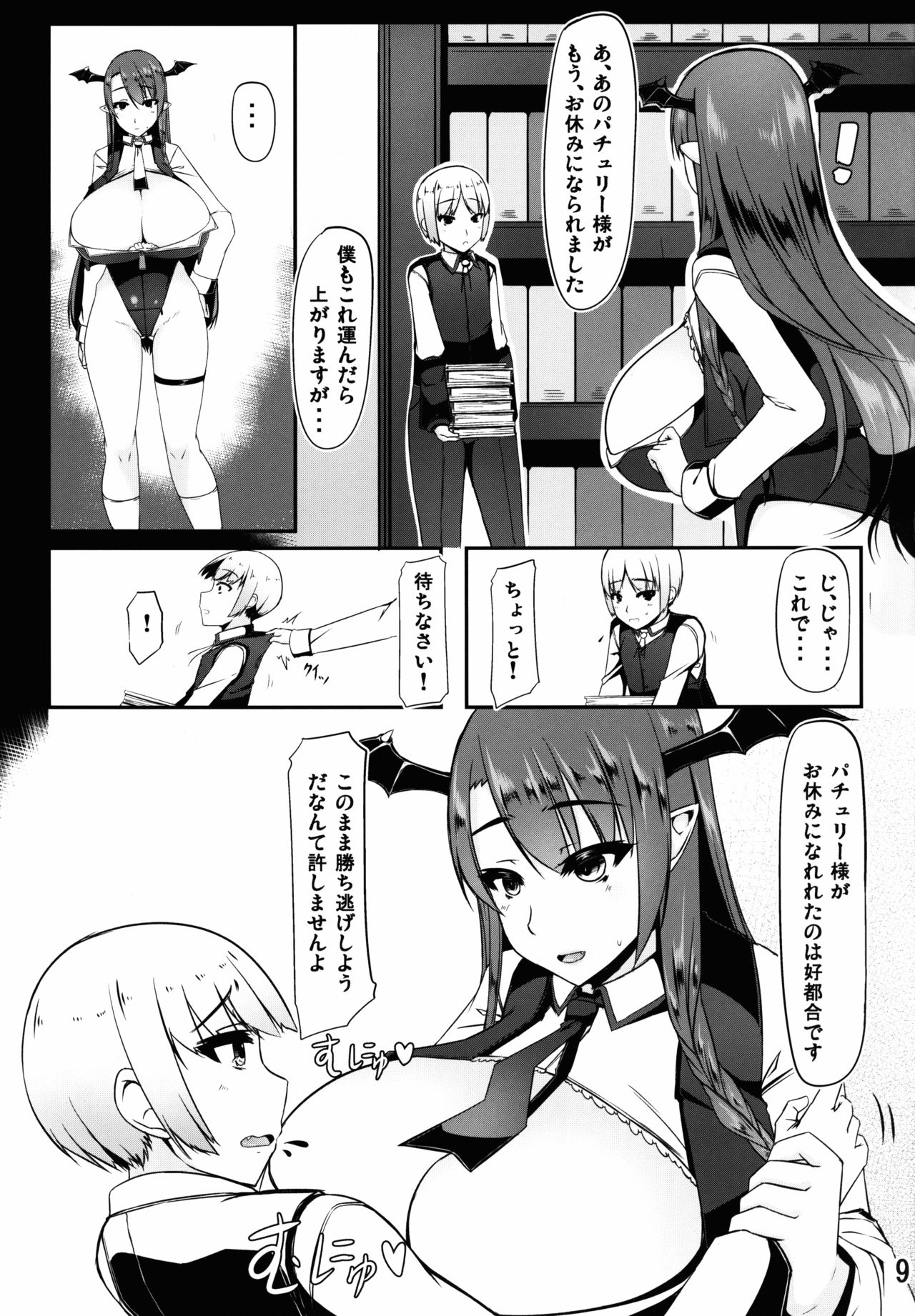 Youkai DOMINATION #Koakuma page 9 full