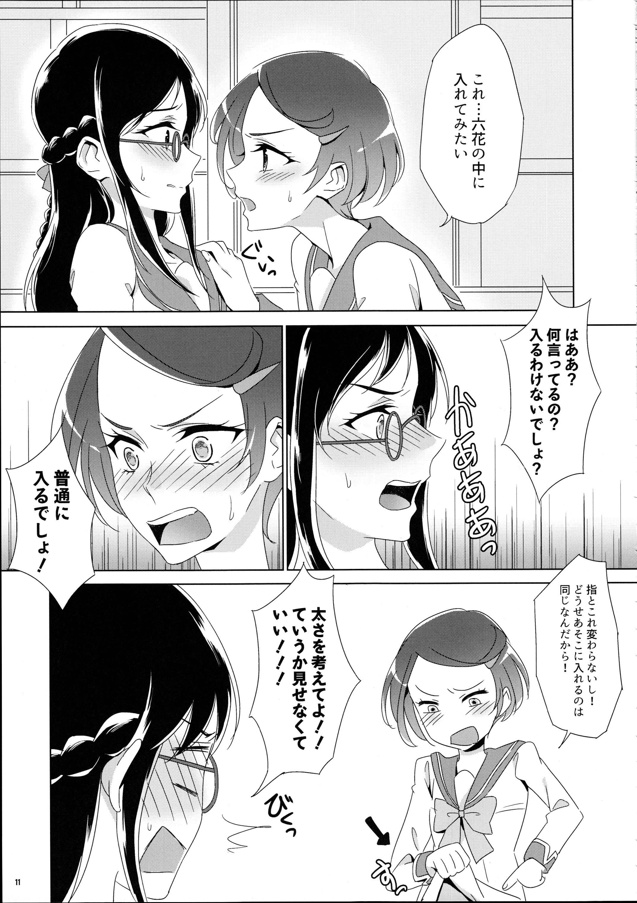 Makopii no DokidoKinoko page 11 full