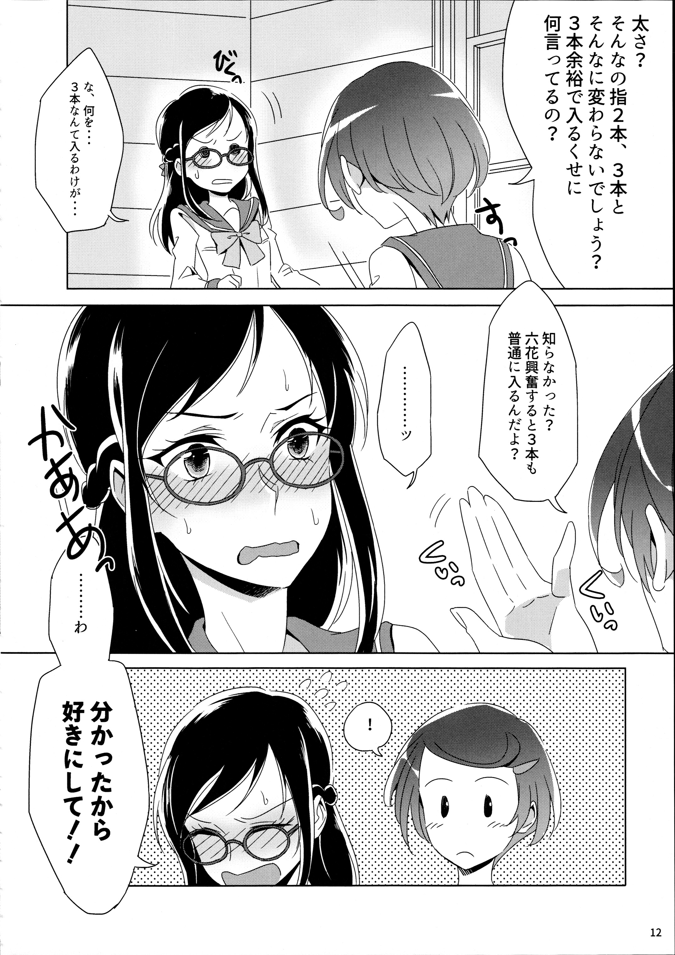 Makopii no DokidoKinoko page 12 full