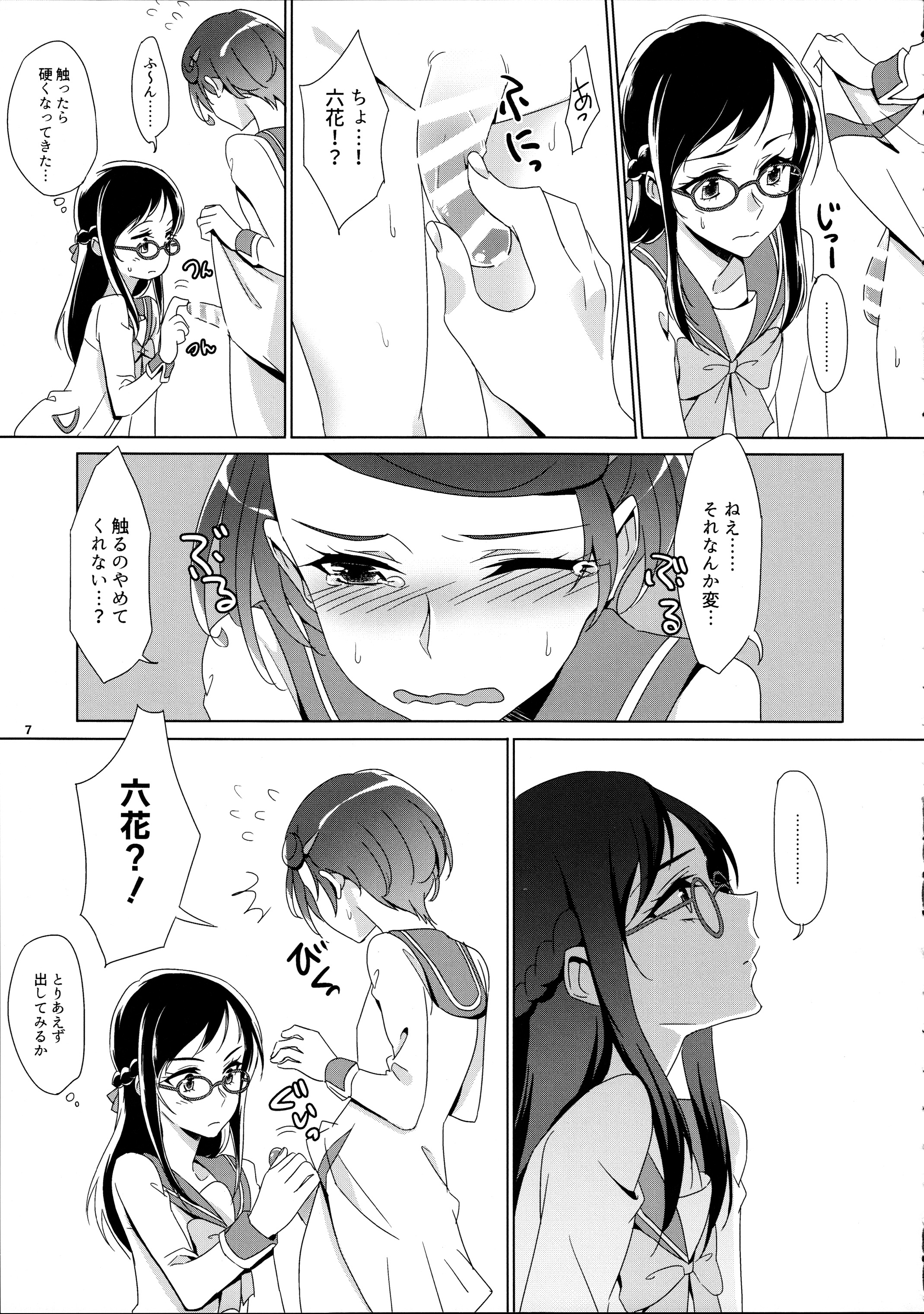 Makopii no DokidoKinoko page 7 full