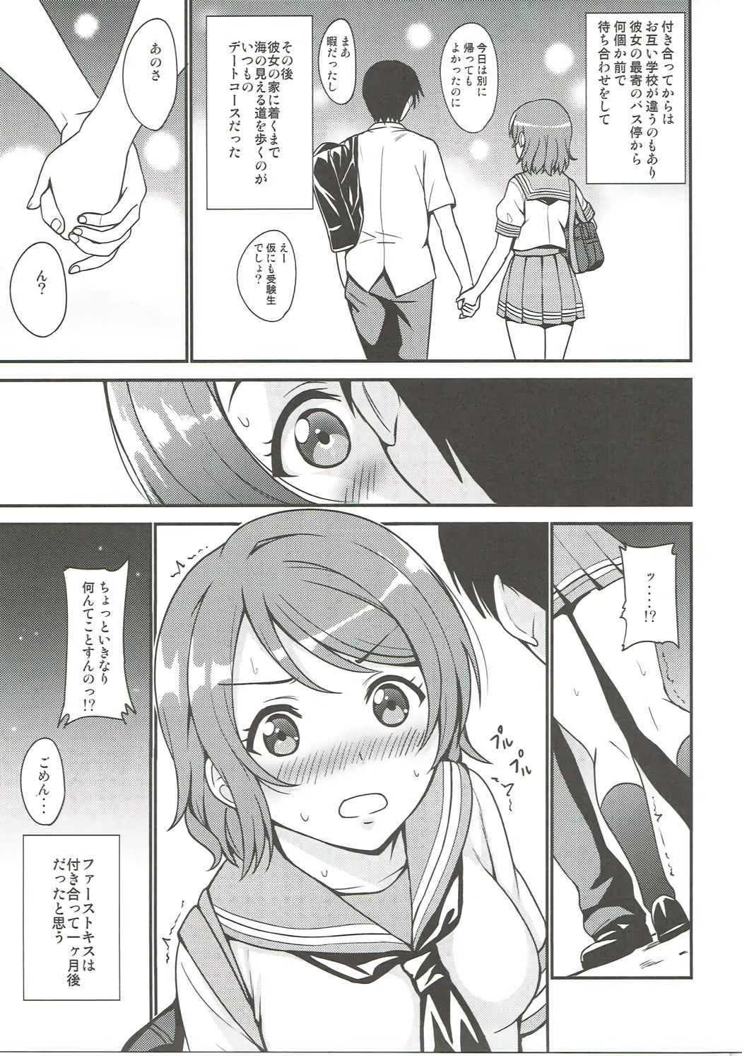 Seishun Yousoro page 6 full