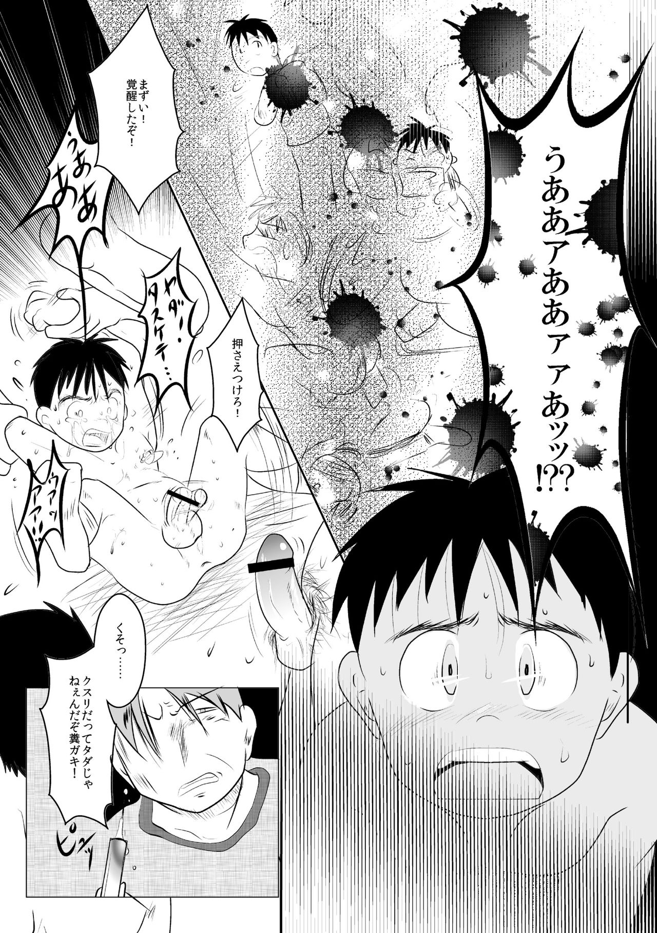 Giseisha no A-kun page 12 full