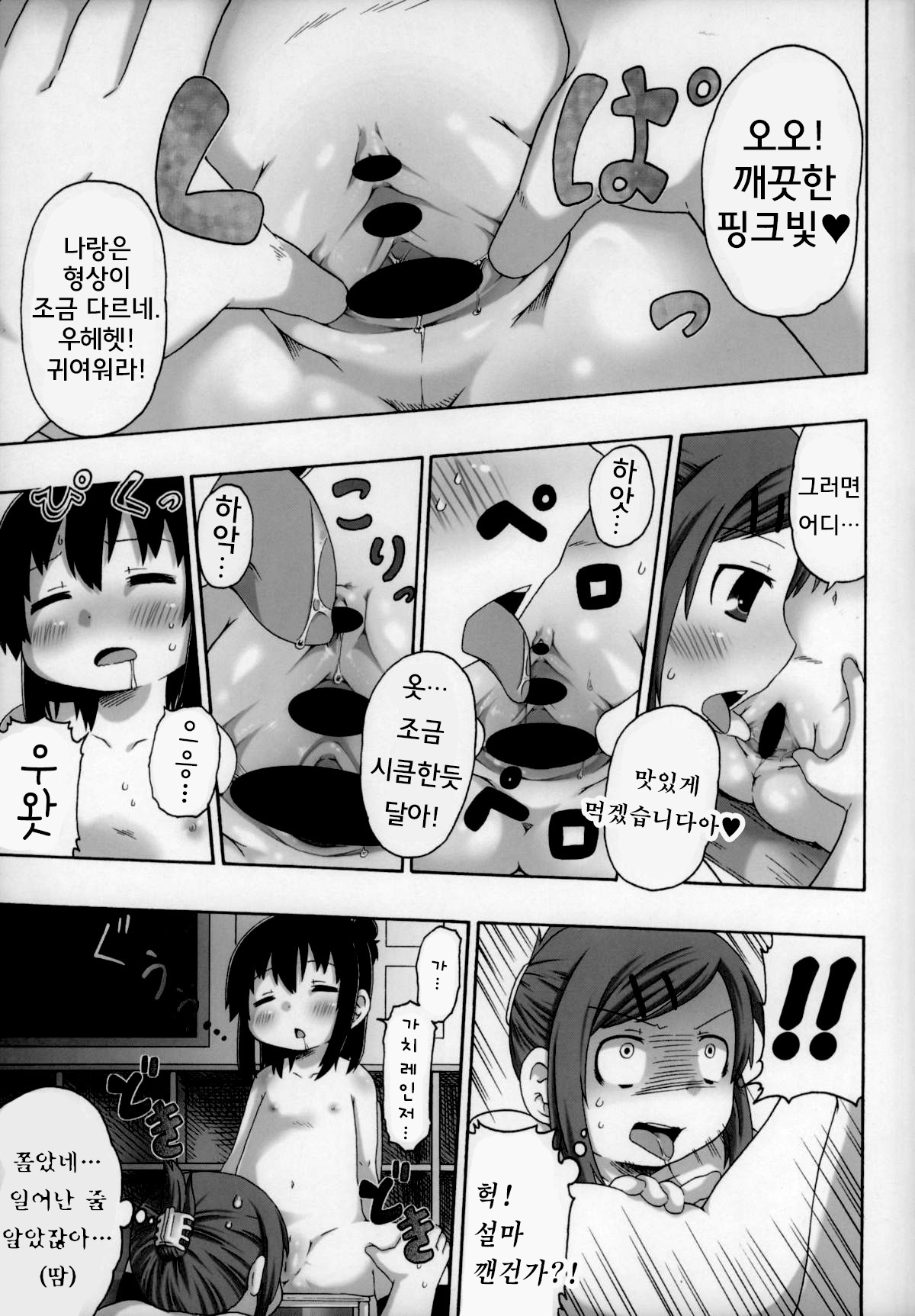 Sanjo ga Neteru no ga Warui n Dazo! | 셋째가 자고 있는게 나쁜거야!! page 11 full