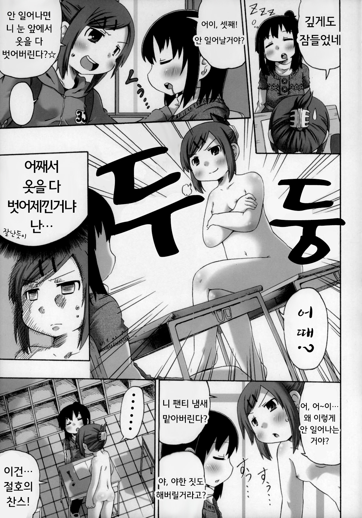 Sanjo ga Neteru no ga Warui n Dazo! | 셋째가 자고 있는게 나쁜거야!! page 7 full