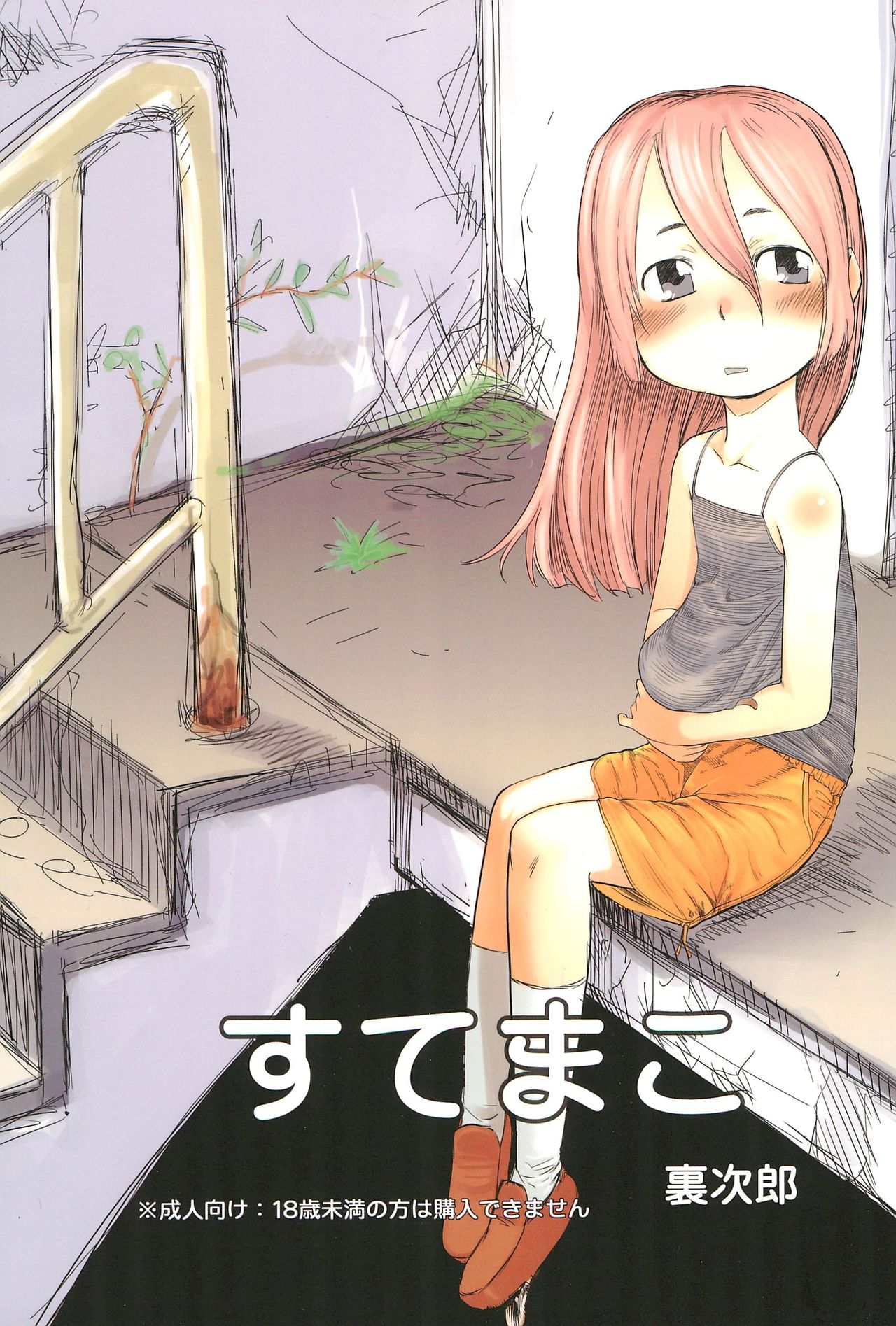 Sutemako page 1 full