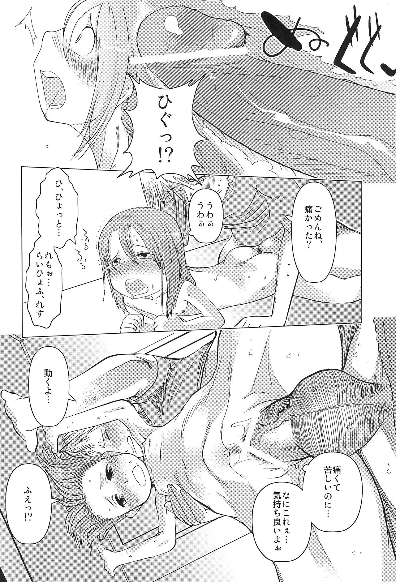 Sutemako page 12 full