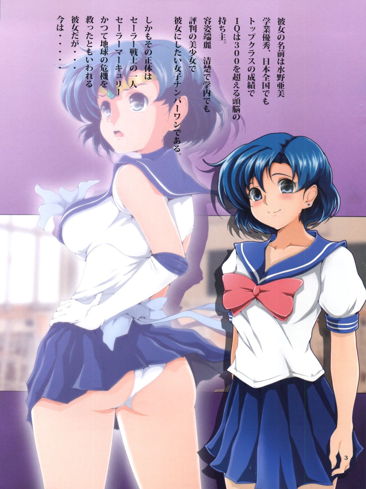 Boku Senyou Ami 3 page 3 full