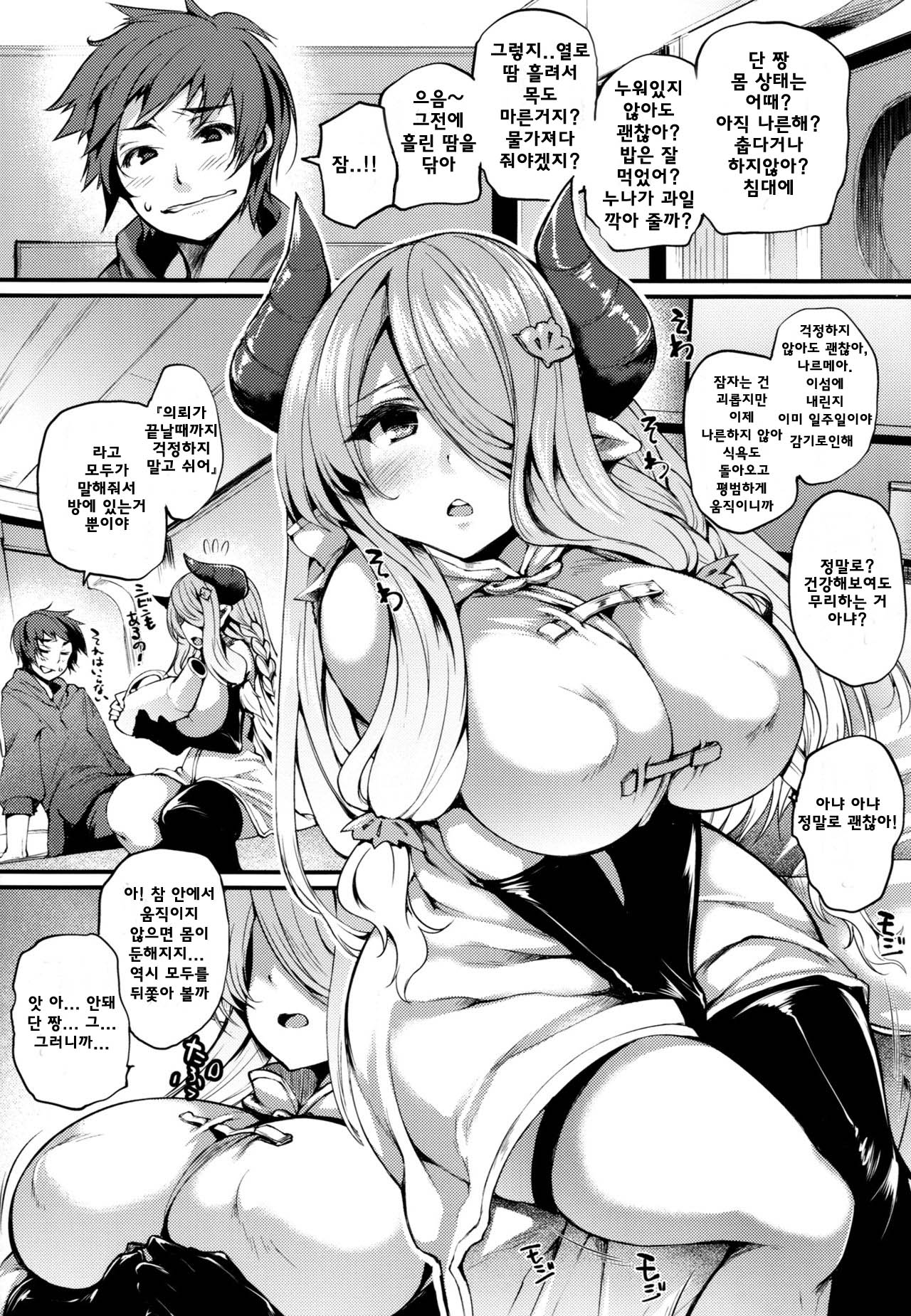 Natsukaze wa Hitohada de | 여름감기는 잠깐이야 page 3 full
