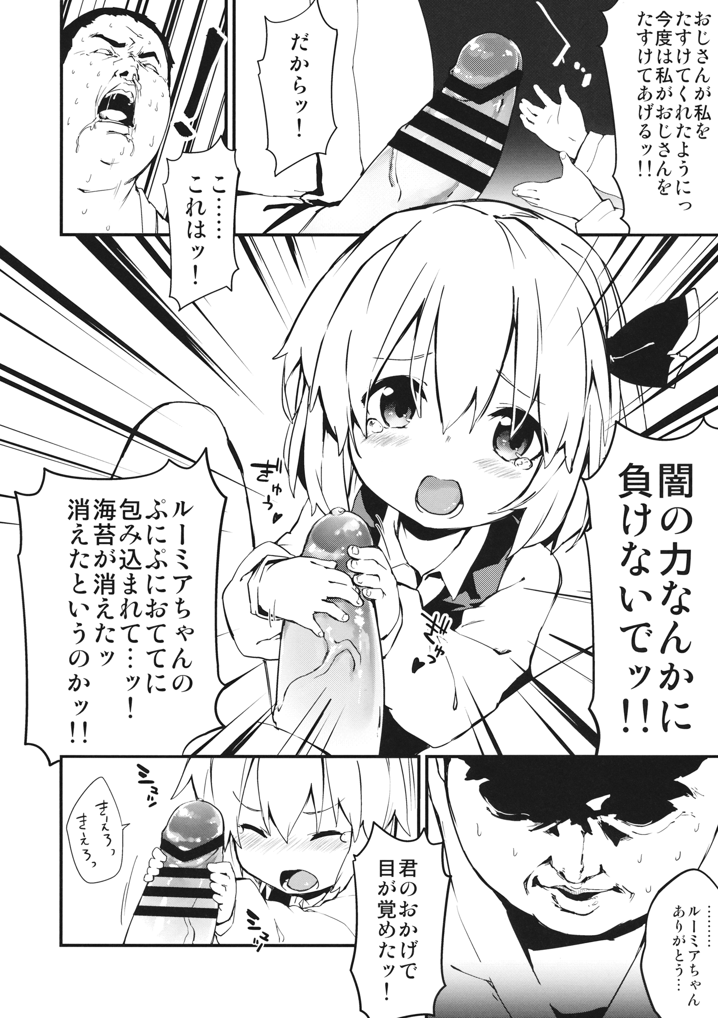 Yaminori Darkness page 5 full