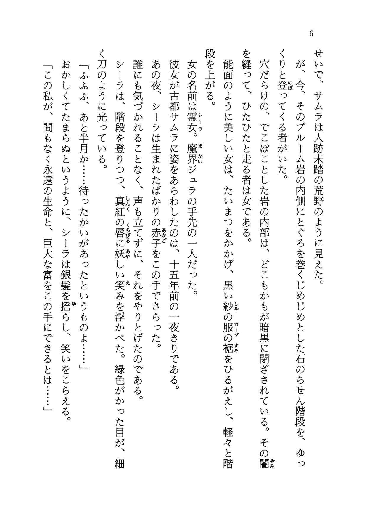 Jura Hunter Kenneth - Sheela no Yuuwaku page 11 full