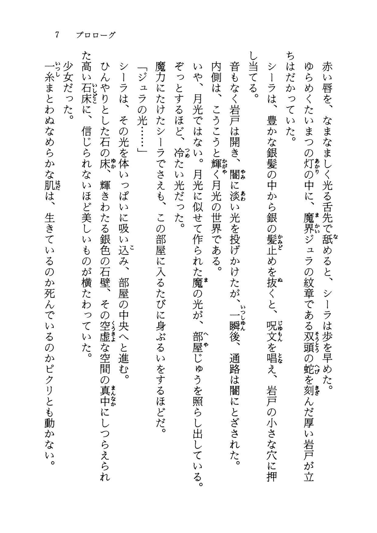 Jura Hunter Kenneth - Sheela no Yuuwaku page 12 full