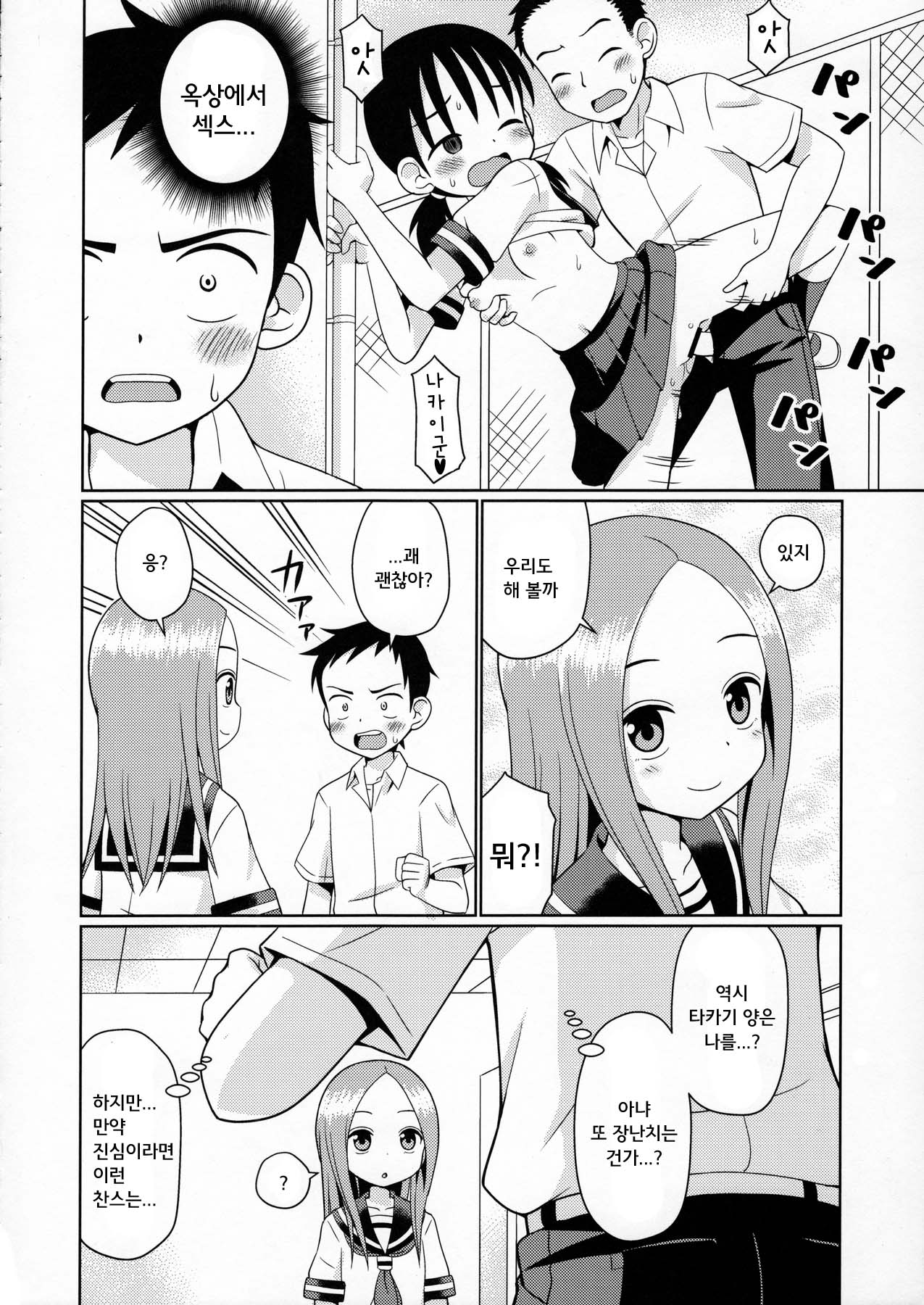 Karakaix page 6 full