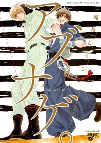 [Kano Shiuko] Abunage. cover