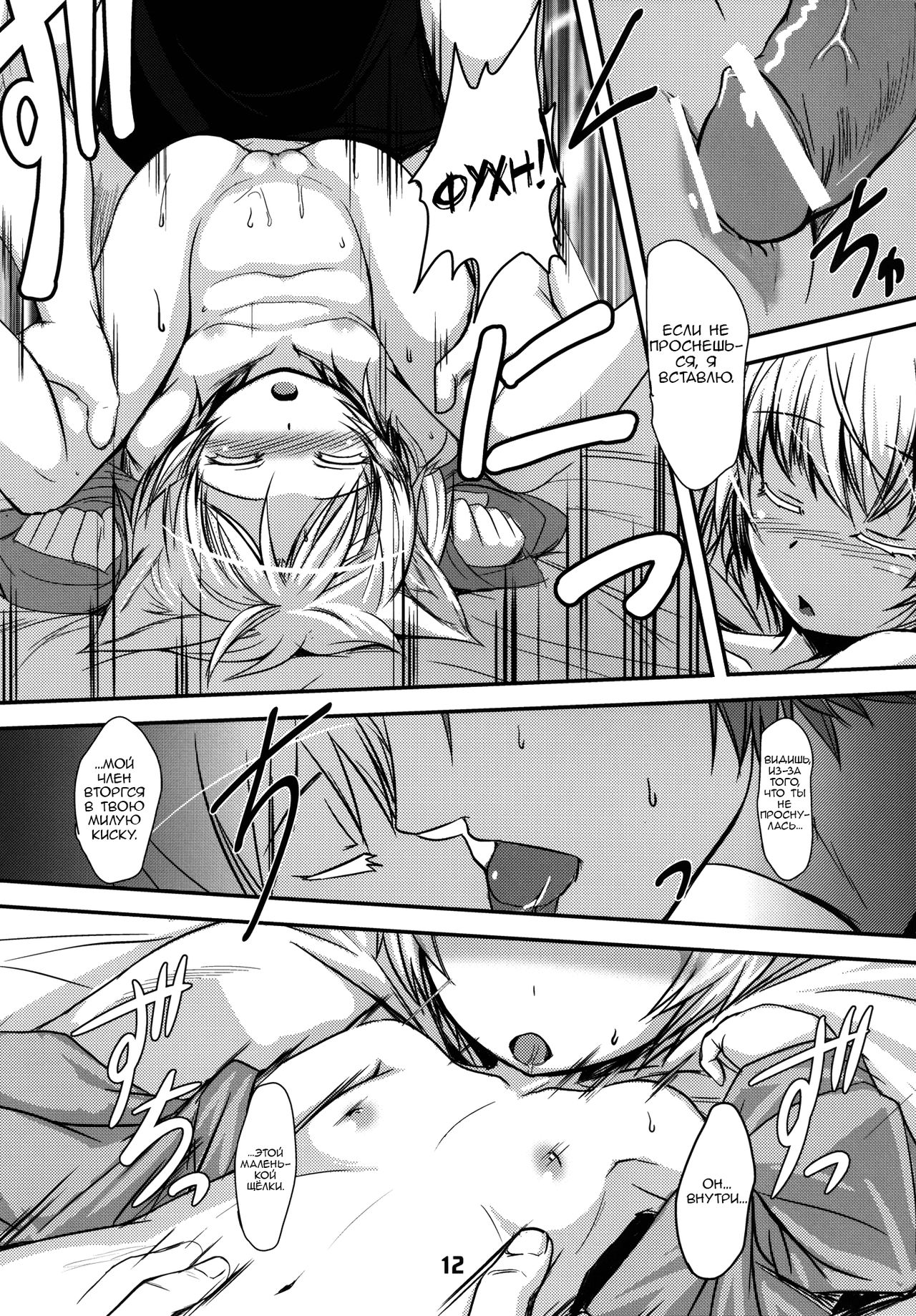 Byakko no Mori Sono Hachi | Лес белой лисы глава 8 page 12 full