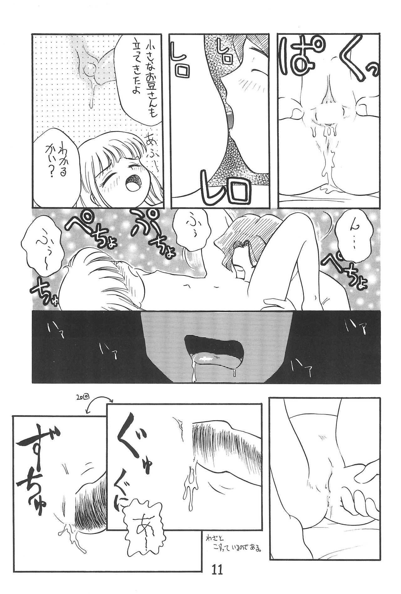 Hitoketa - Single Age page 11 full