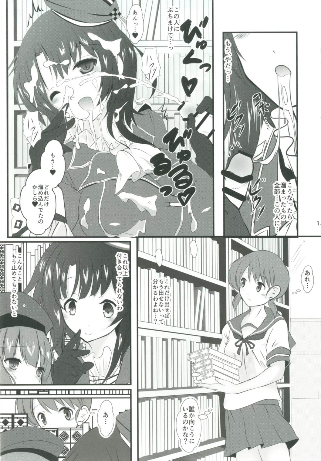 Max-kyun to! page 12 full